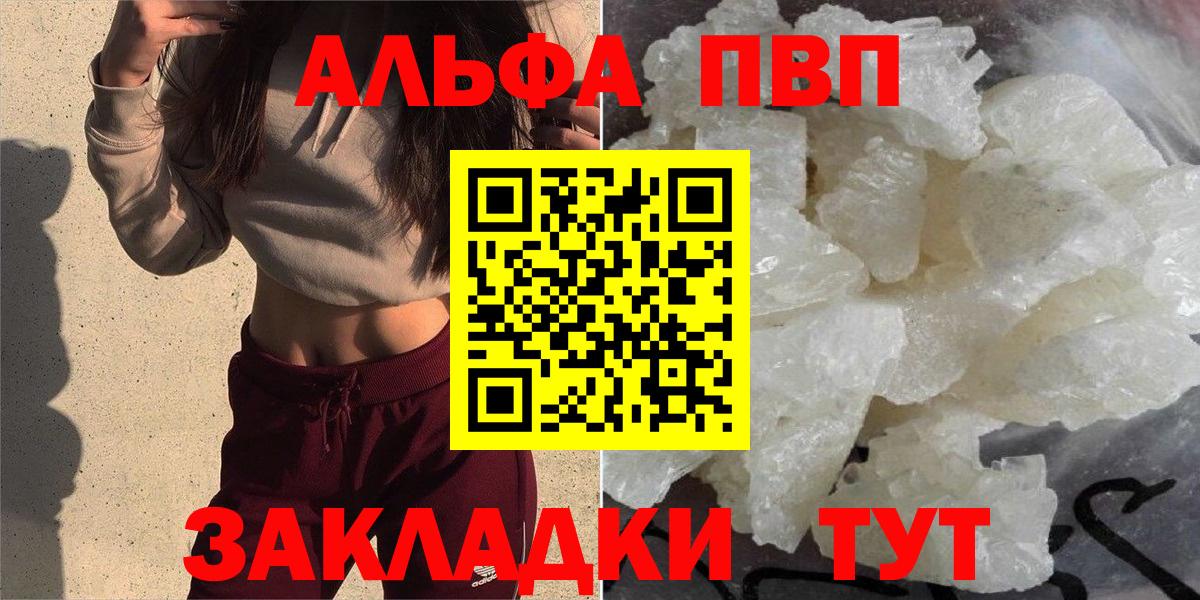 A-PVP VHQ  Вход с VPN  Чебоксары  Альфа ПВП мука  A PVP Crystall 