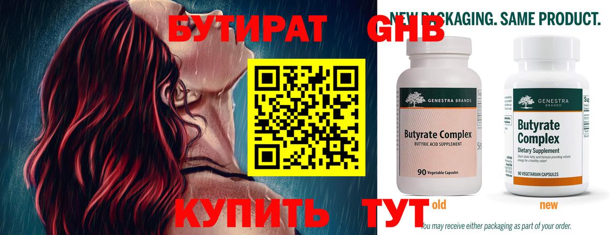 Чебоксары  БУТИРАТ буратино  Бутират  Вход с VPN 
