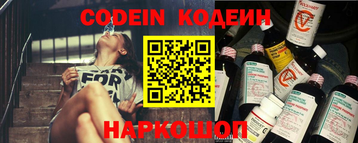 Чебоксары  Кодеиновый сироп Lean напиток Lean (лин)  Вход с VPN 